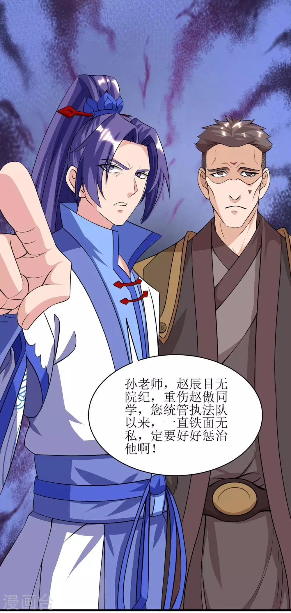 第84话 得道多助 第4页