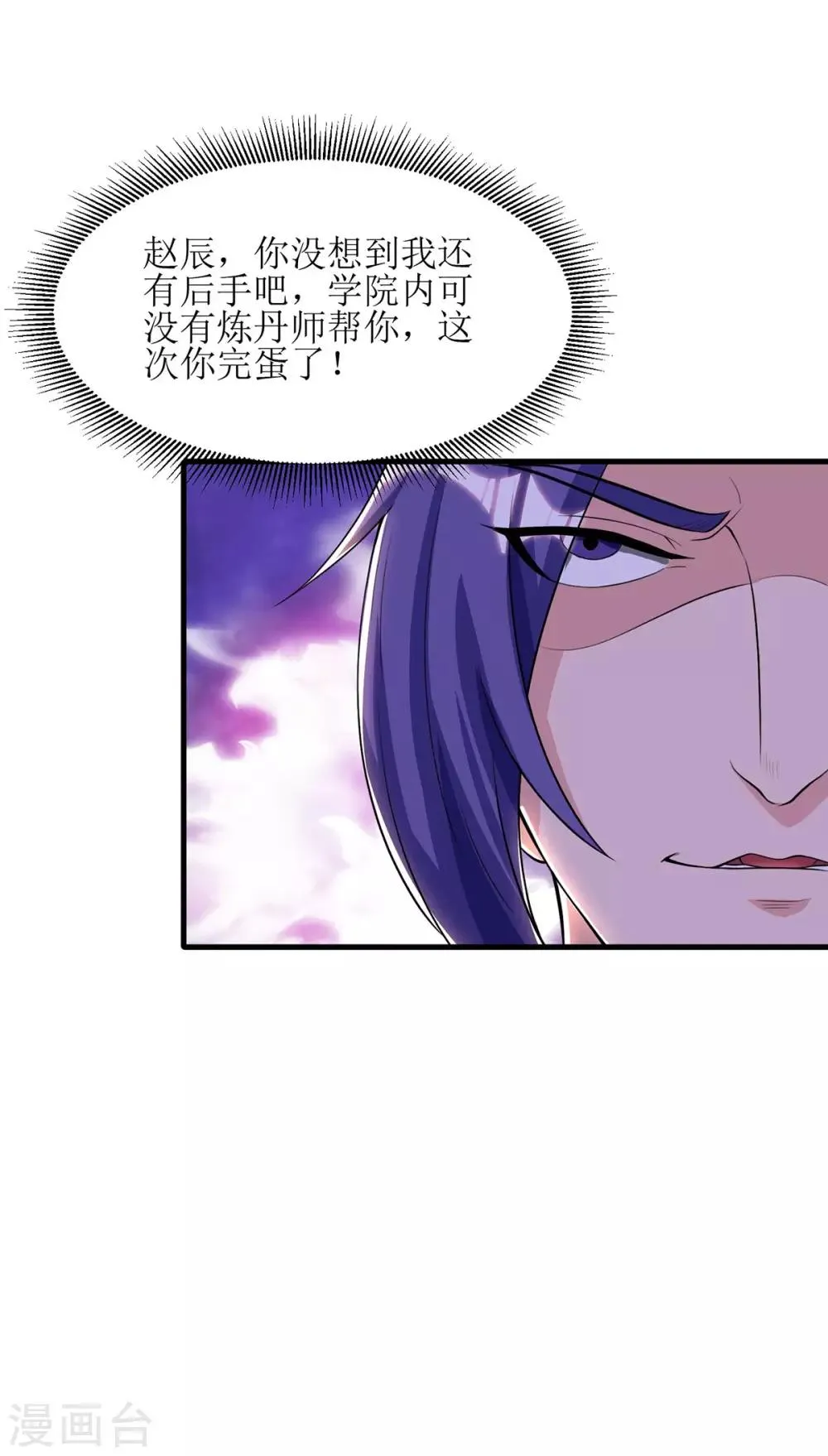 第84话 得道多助 第5页