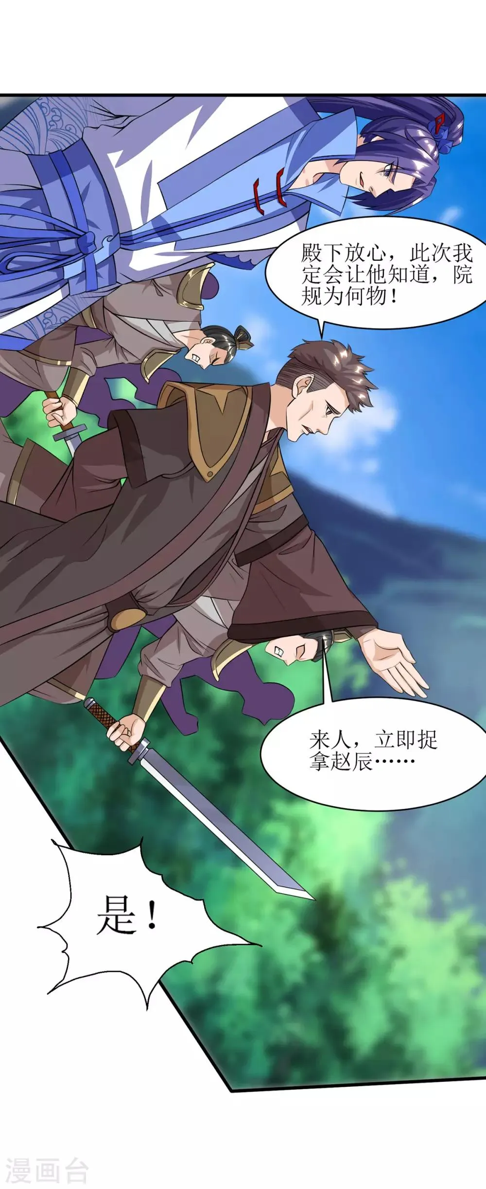 第84话 得道多助 第6页