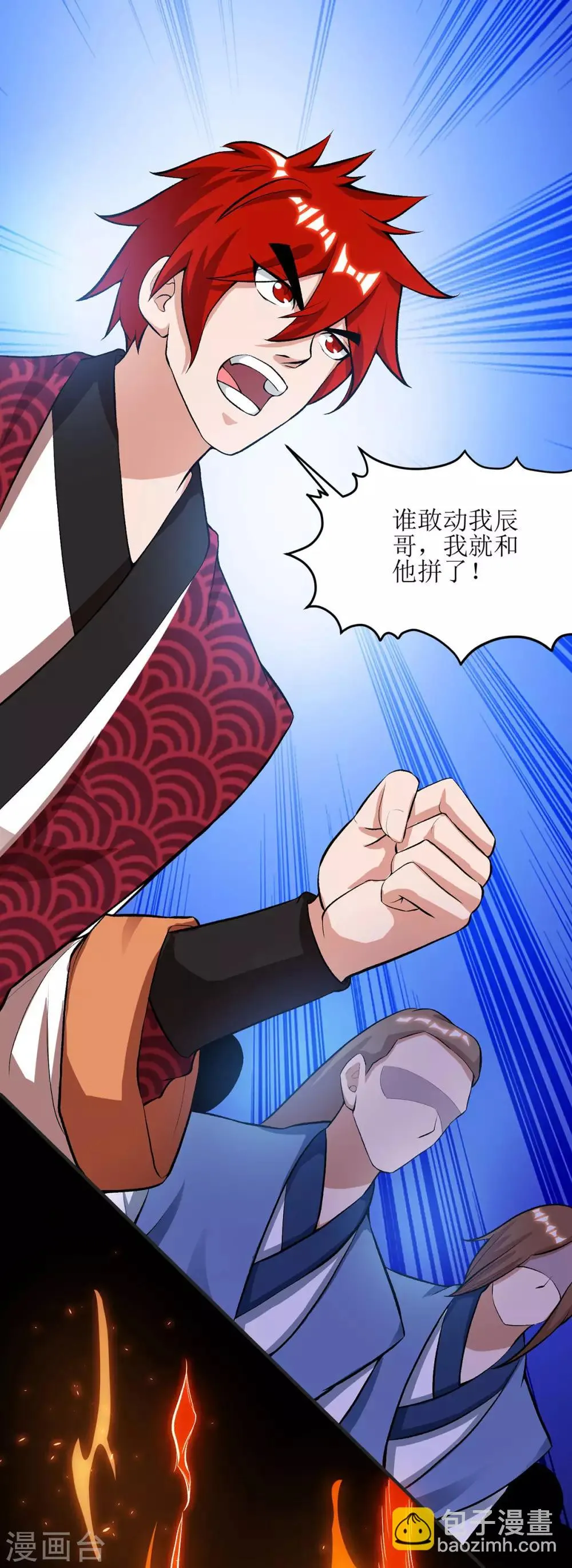 第84话 得道多助 第10页
