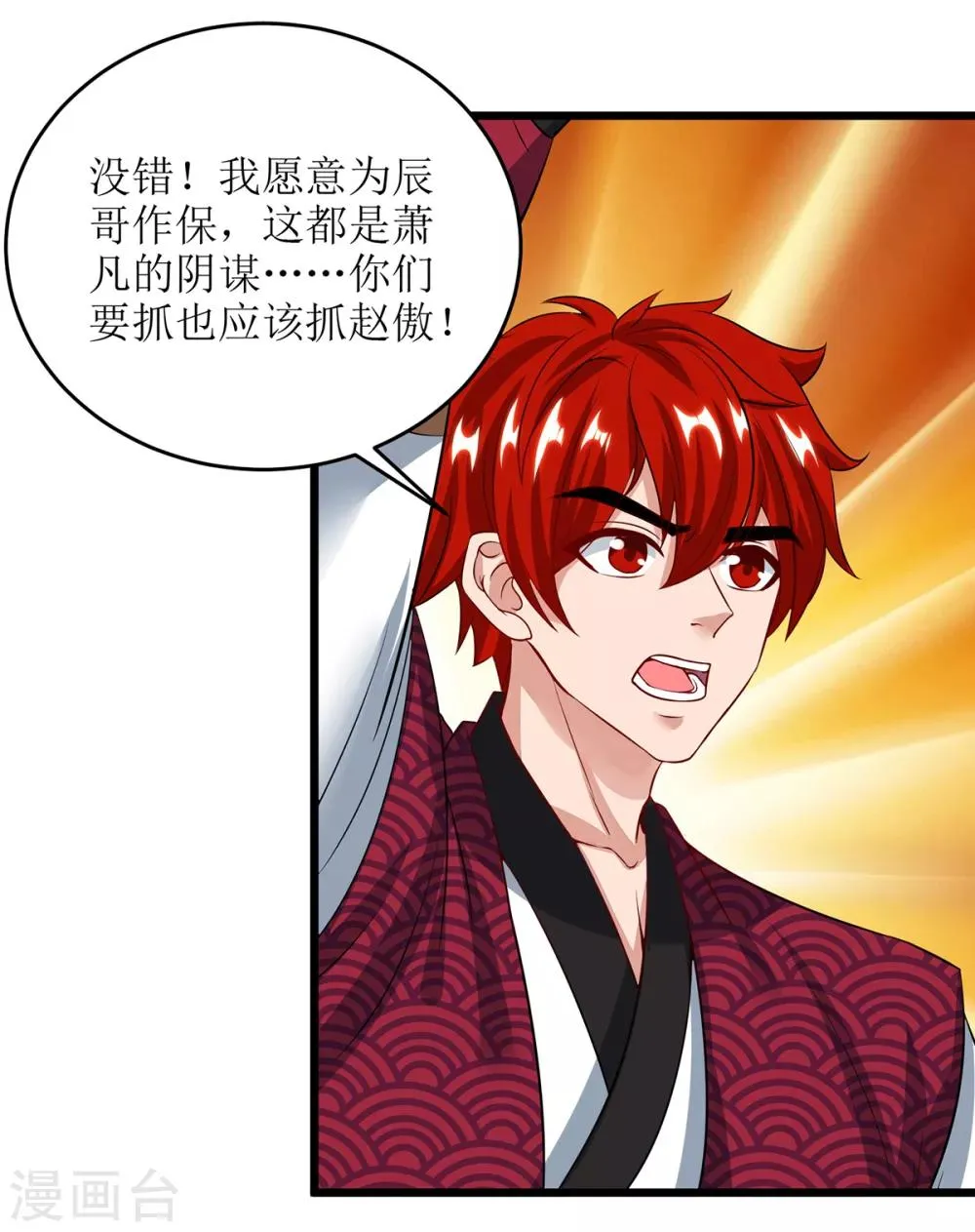 第84话 得道多助 第14页