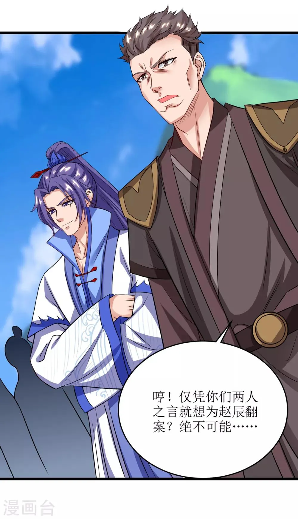 第84话 得道多助 第15页