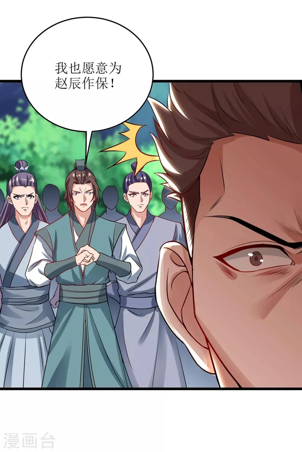 第84话 得道多助 第16页