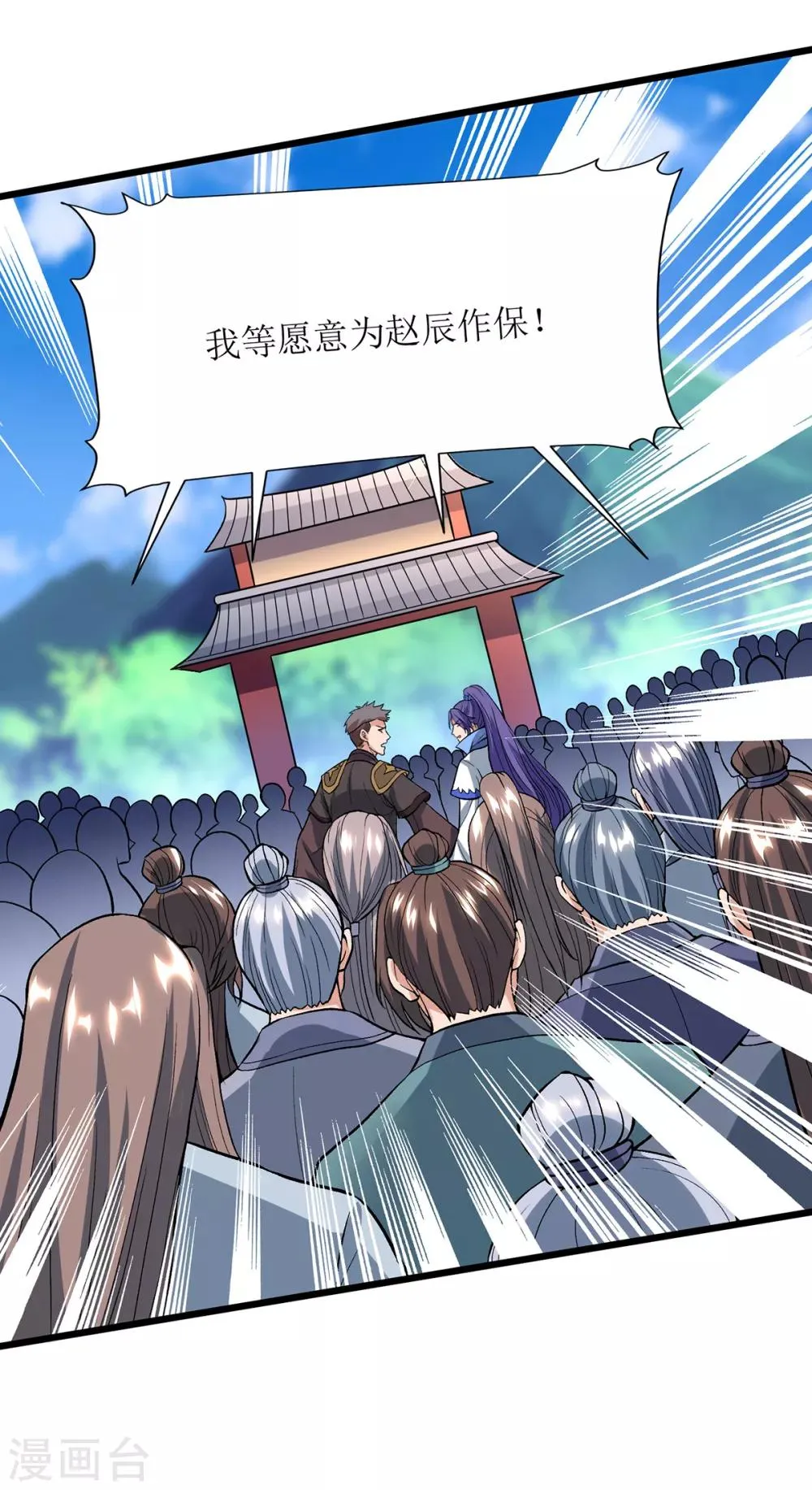 第84话 得道多助 第18页