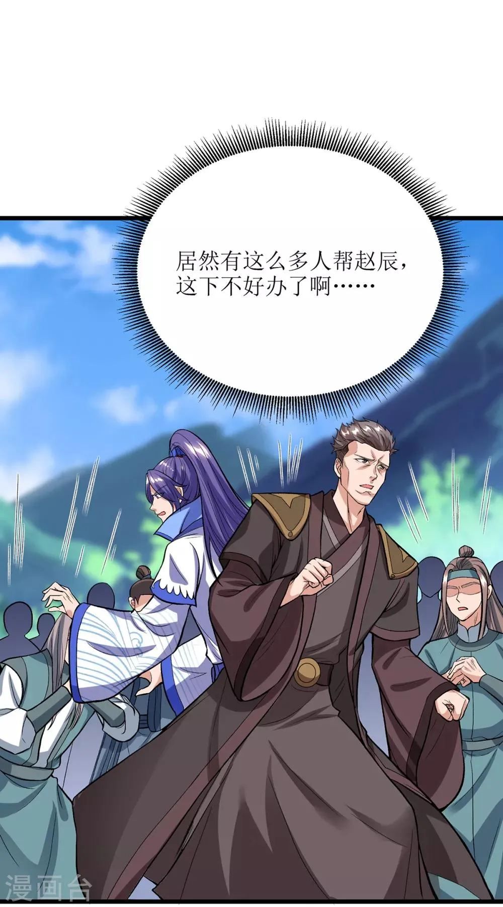 第84话 得道多助 第19页