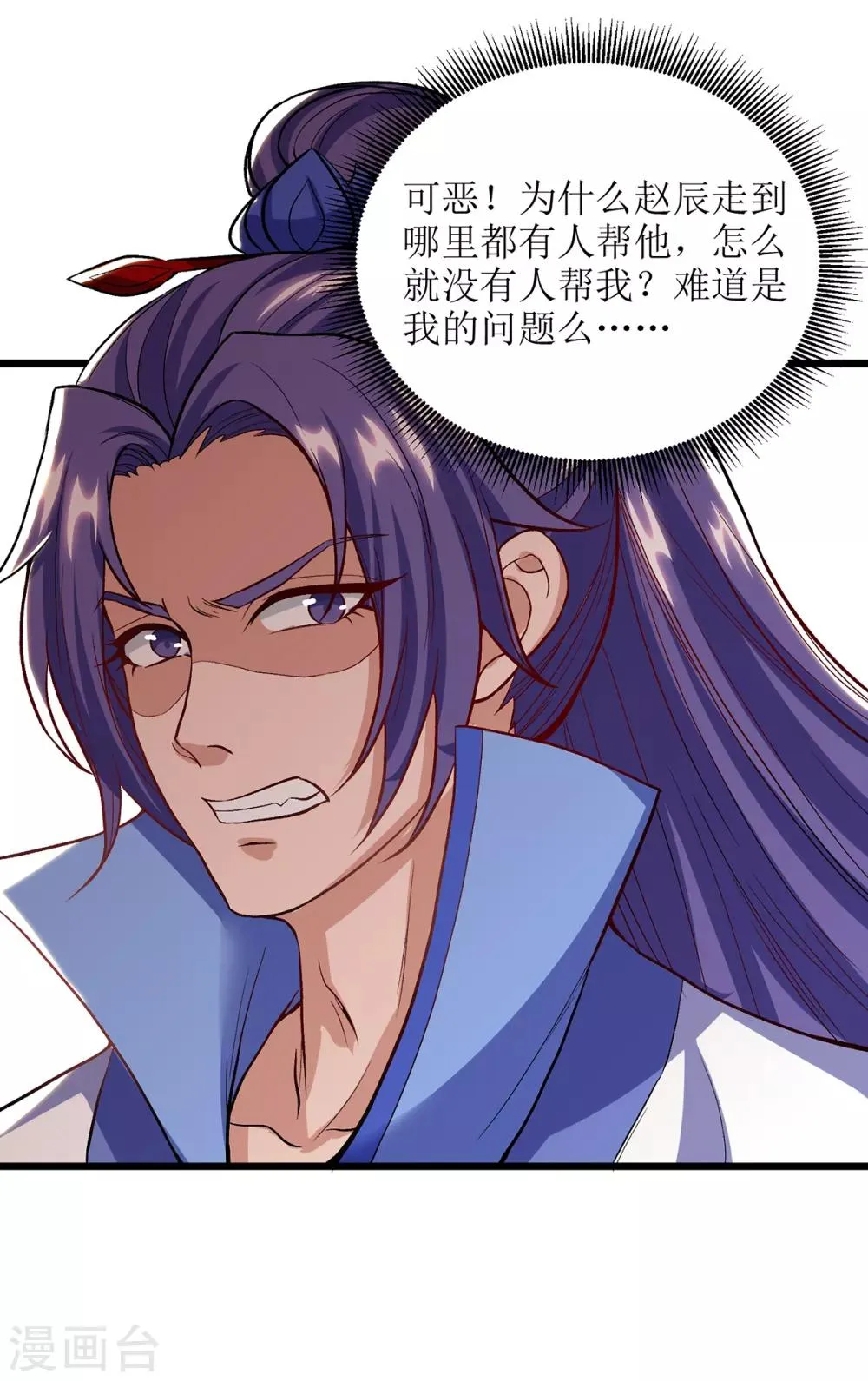 第84话 得道多助 第20页