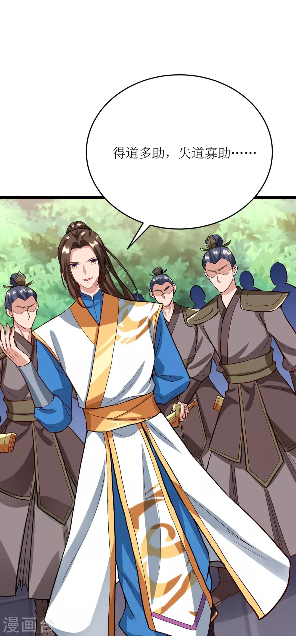 第84话 得道多助 第21页