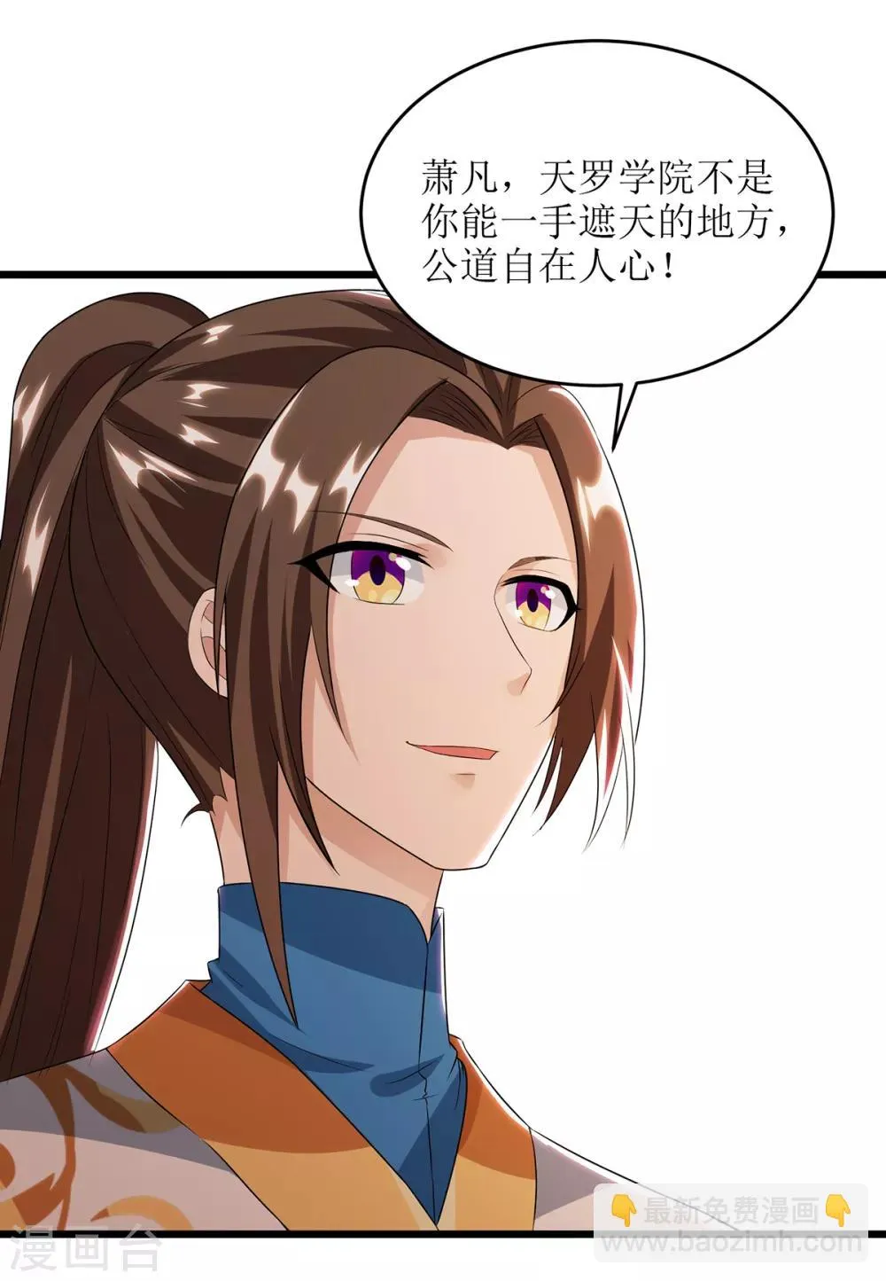 第84话 得道多助 第23页
