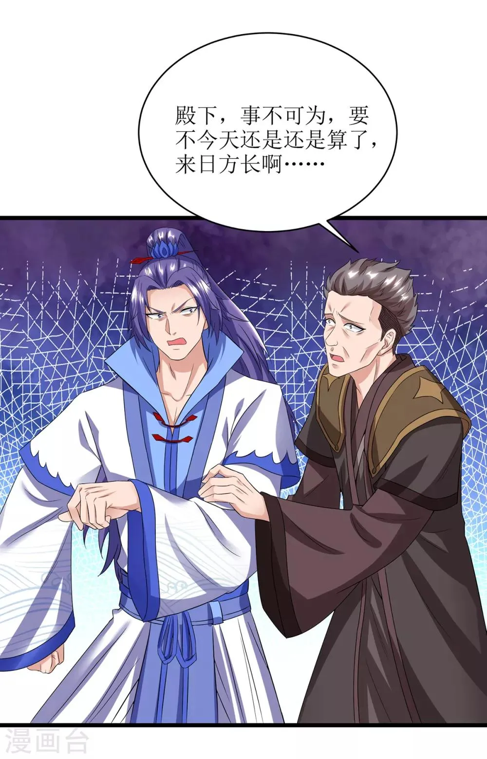 第84话 得道多助 第25页