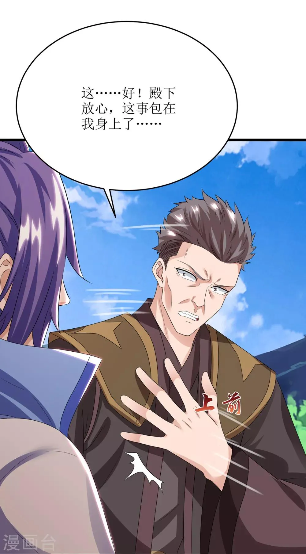 第84话 得道多助 第27页