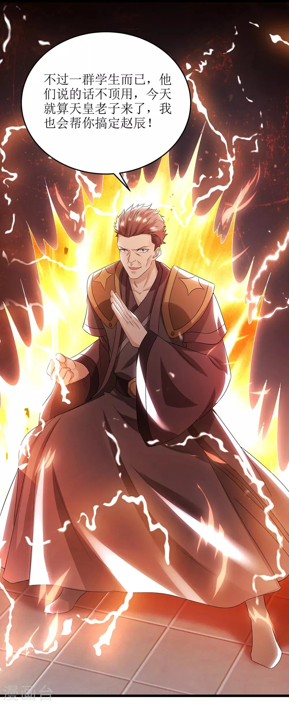 第85话 训诫 第1页