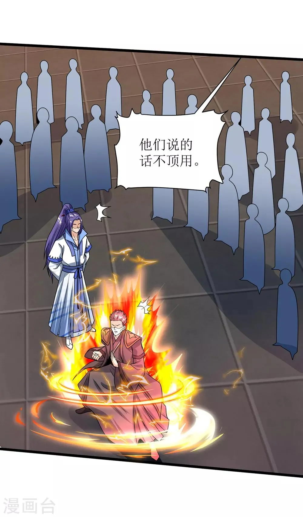 第85话 训诫 第2页