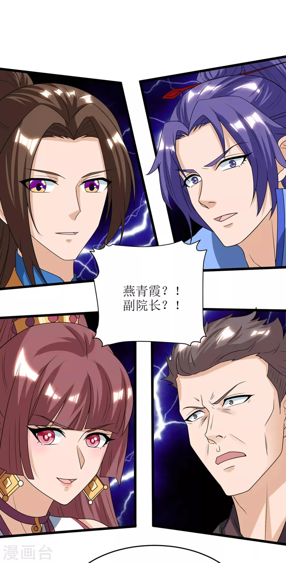 第85话 训诫 第4页