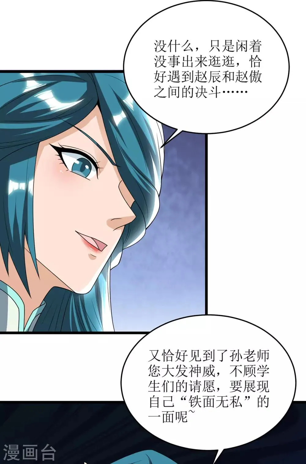 第85话 训诫 第6页