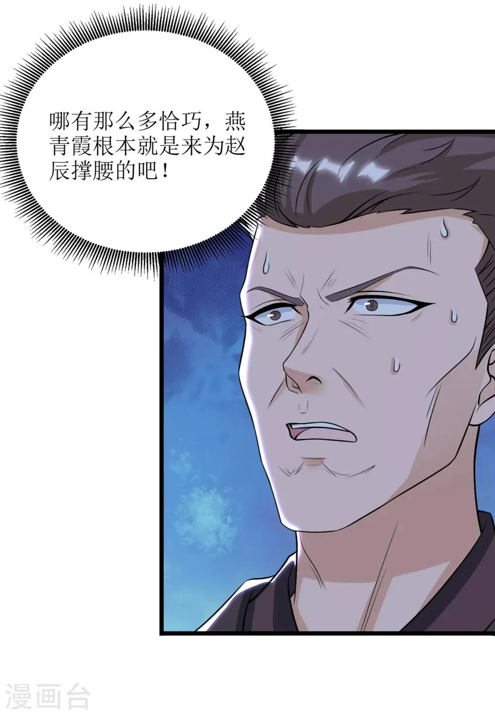 第85话 训诫 第8页