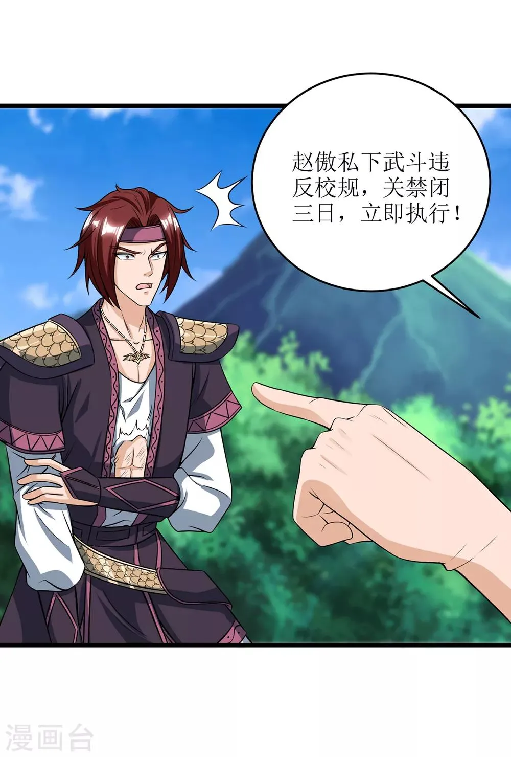 第85话 训诫 第10页