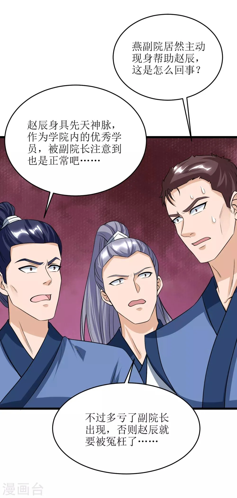第85话 训诫 第14页