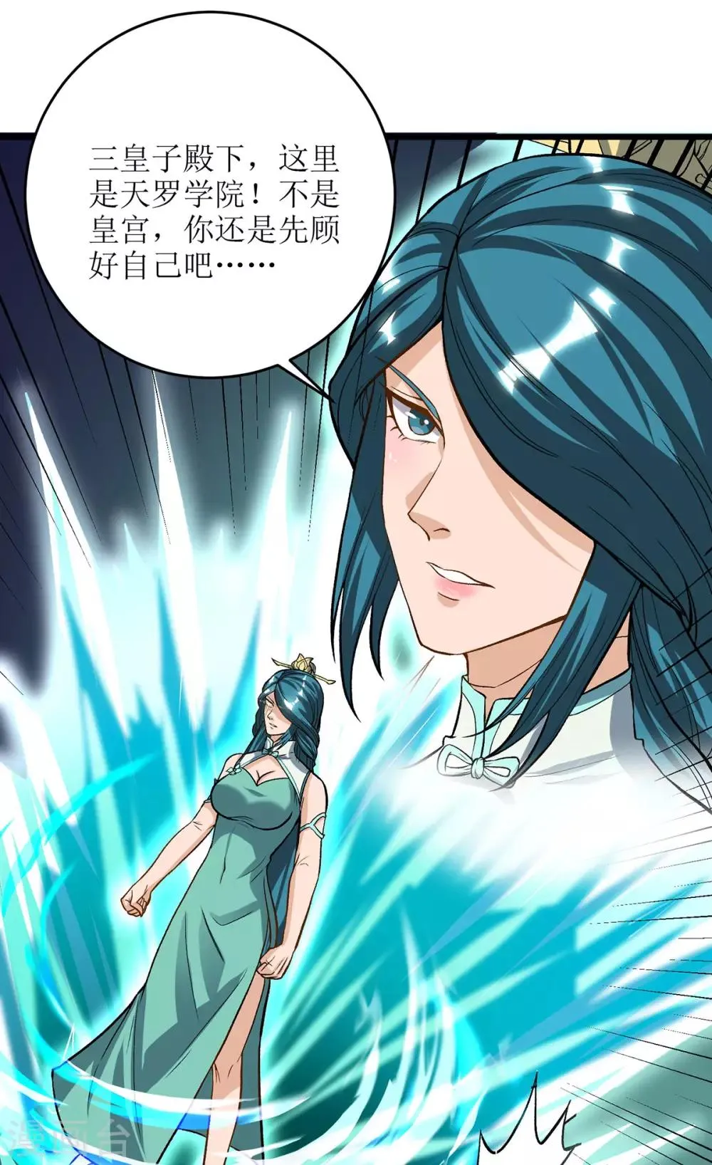 第85话 训诫 第16页