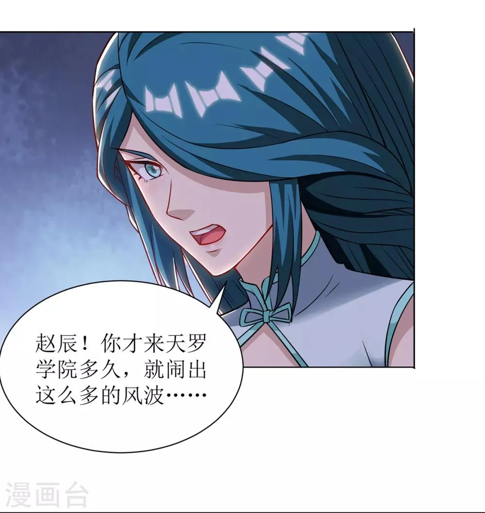 第85话 训诫 第19页
