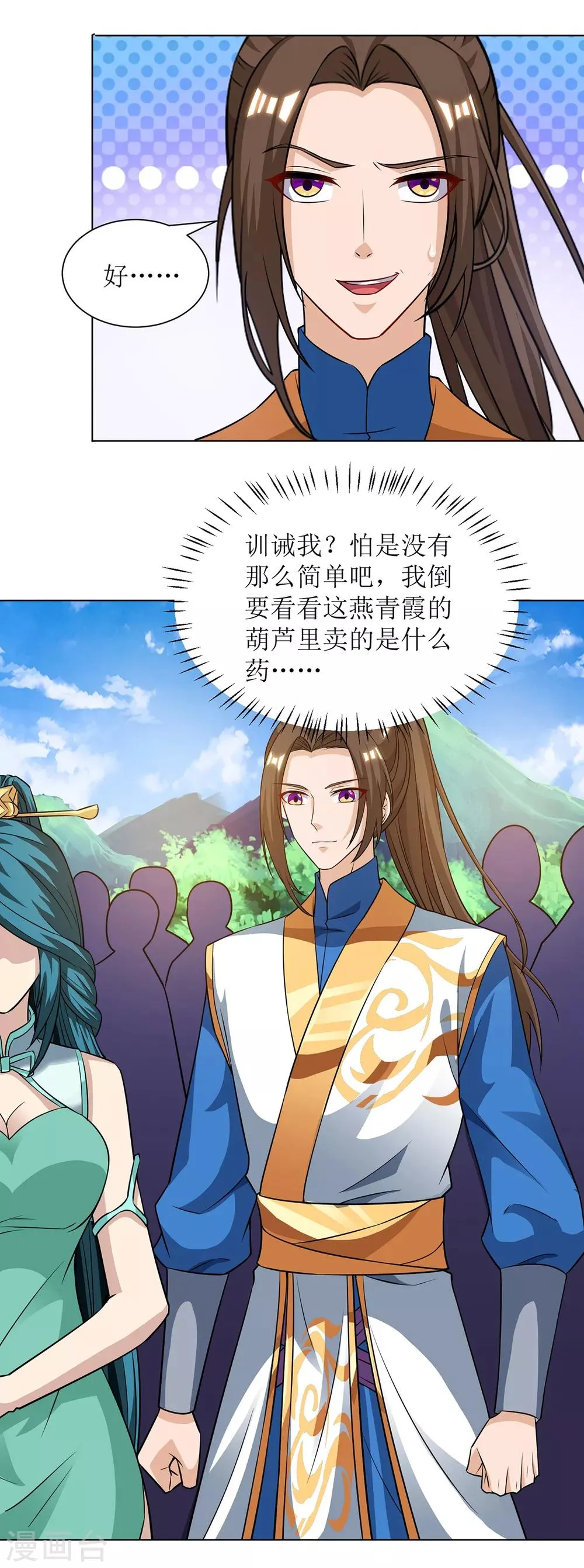 第85话 训诫 第21页