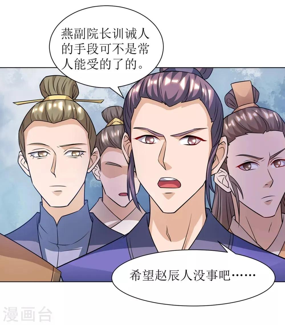 第86话 燕青霞的请求 第2页