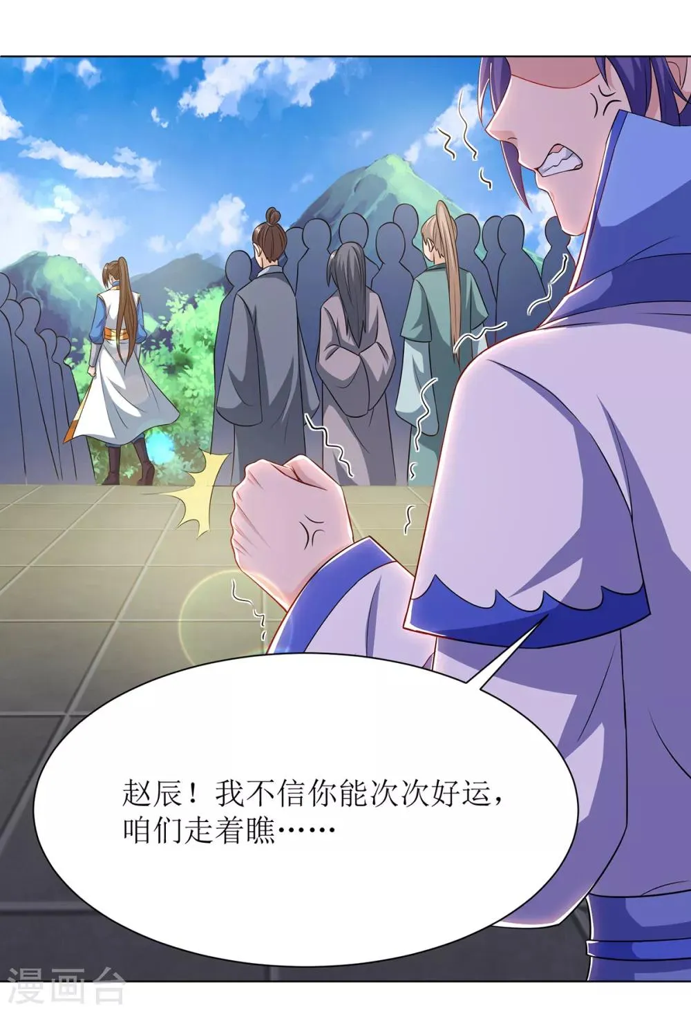 第86话 燕青霞的请求 第3页