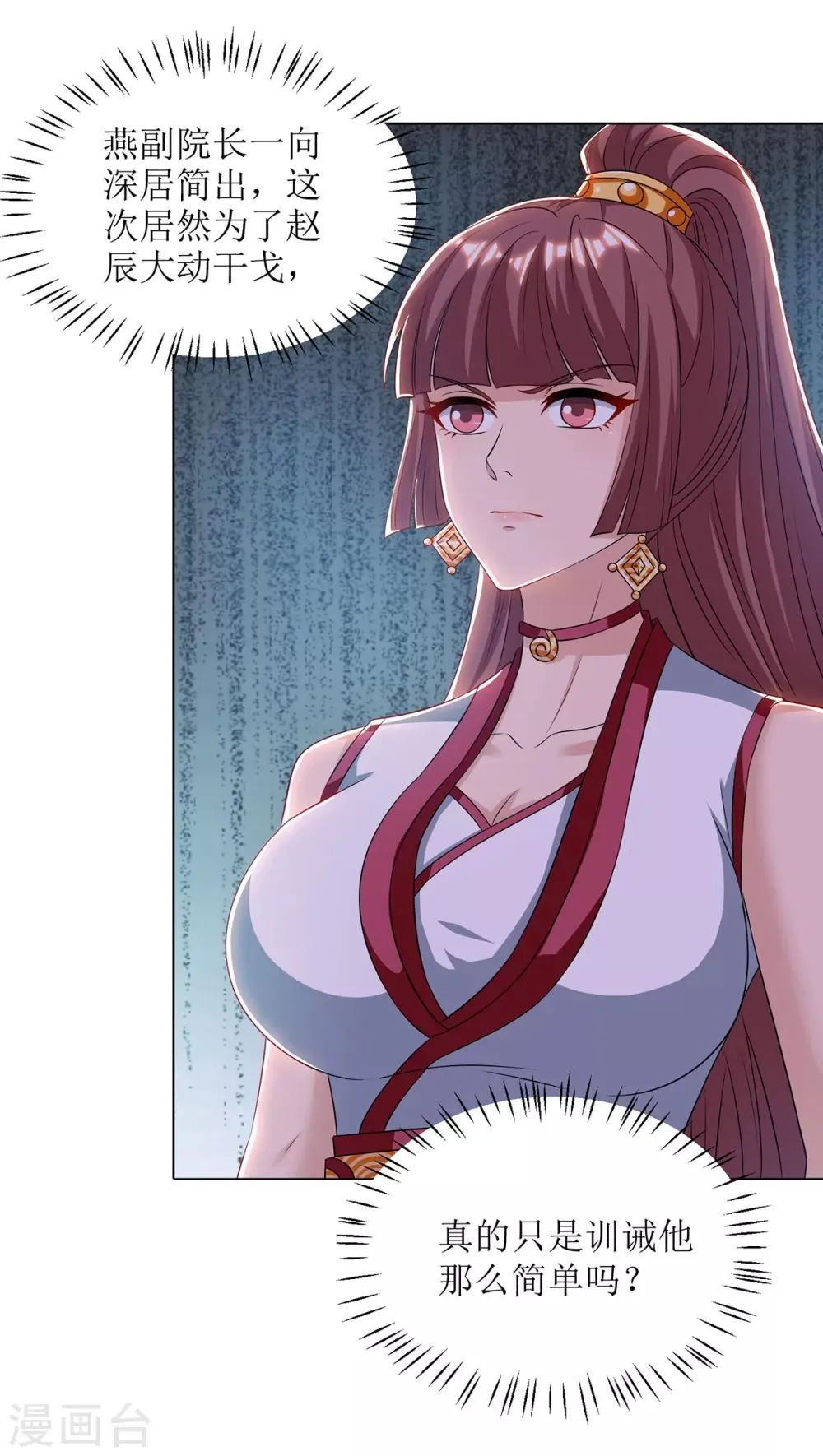 第86话 燕青霞的请求 第4页