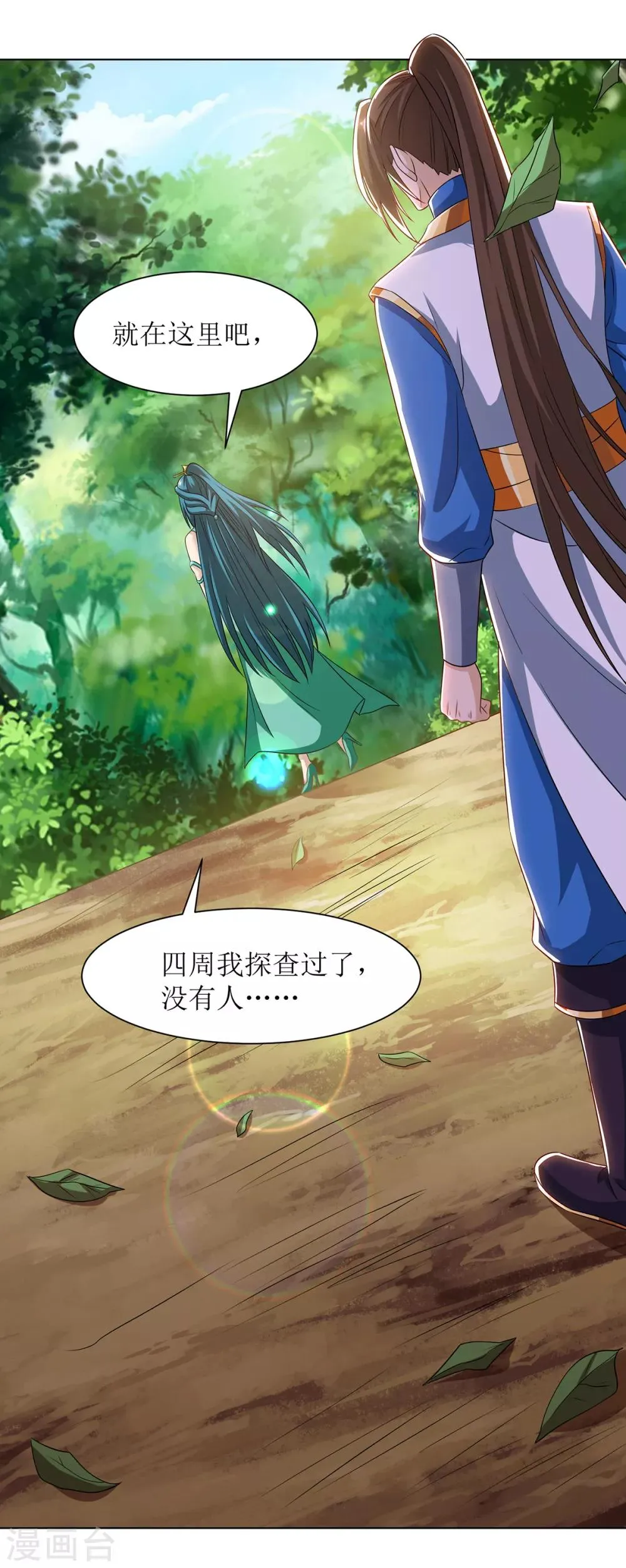第86话 燕青霞的请求 第6页