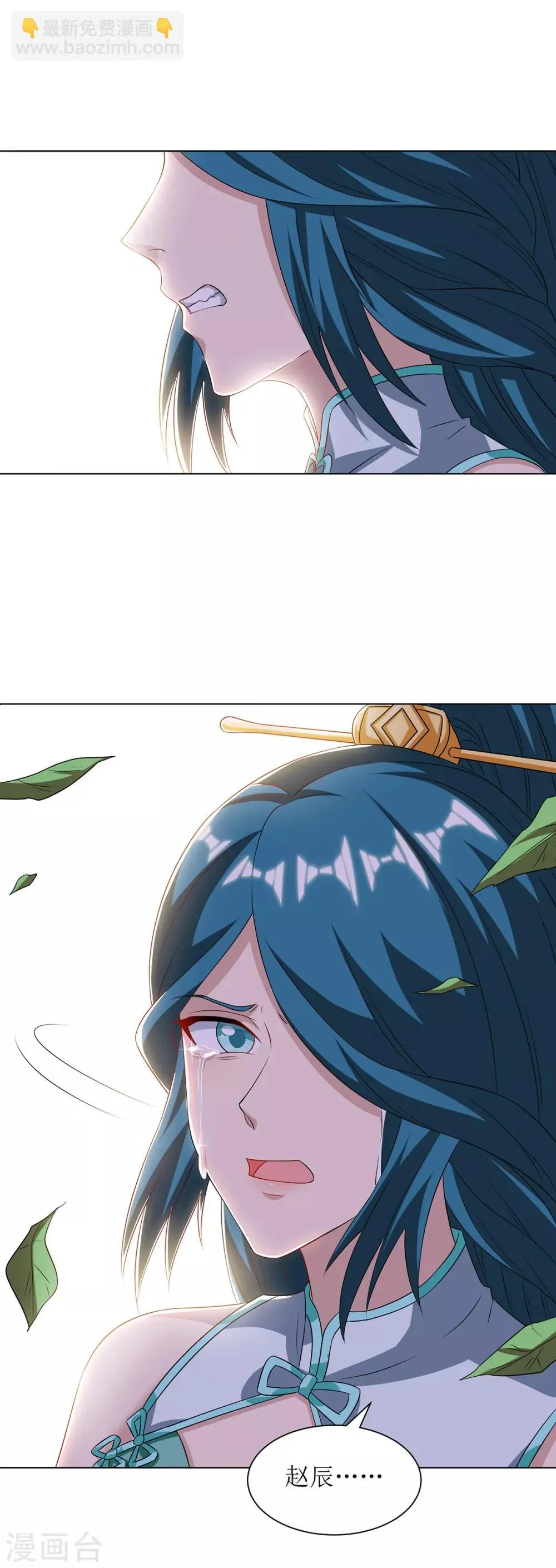 第86话 燕青霞的请求 第8页
