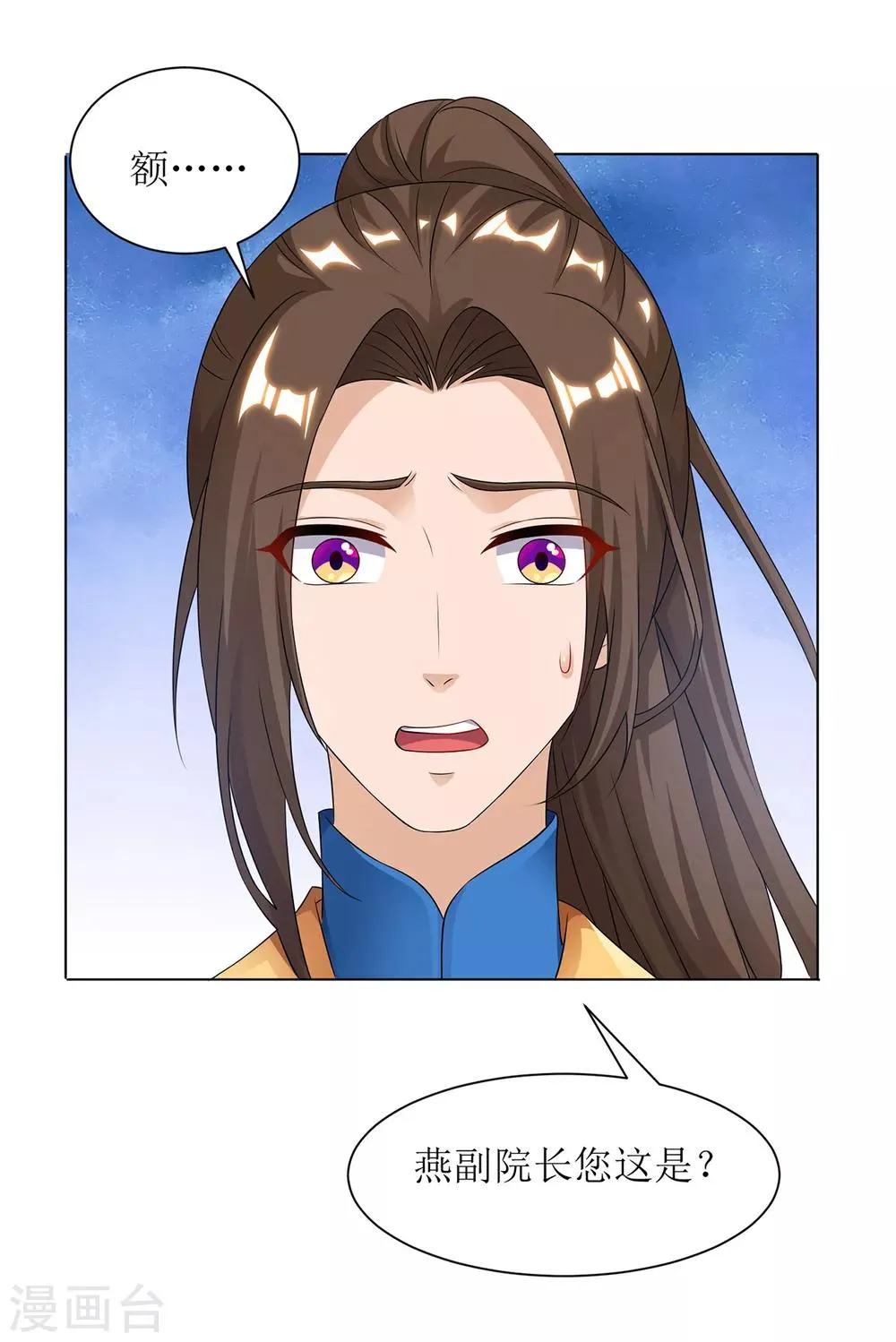 第86话 燕青霞的请求 第9页