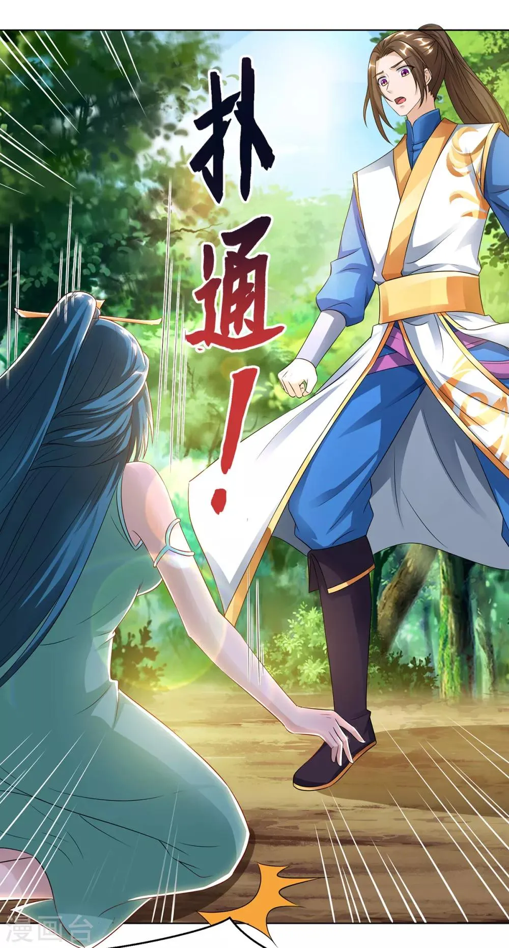 第86话 燕青霞的请求 第10页