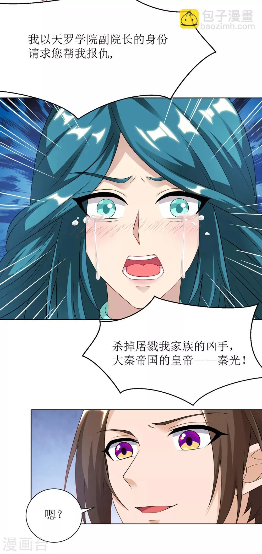 第86话 燕青霞的请求 第11页