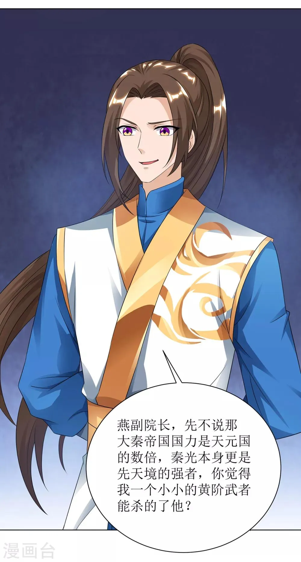 第86话 燕青霞的请求 第12页