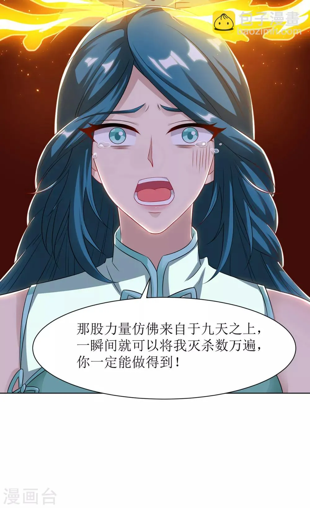 第86话 燕青霞的请求 第14页