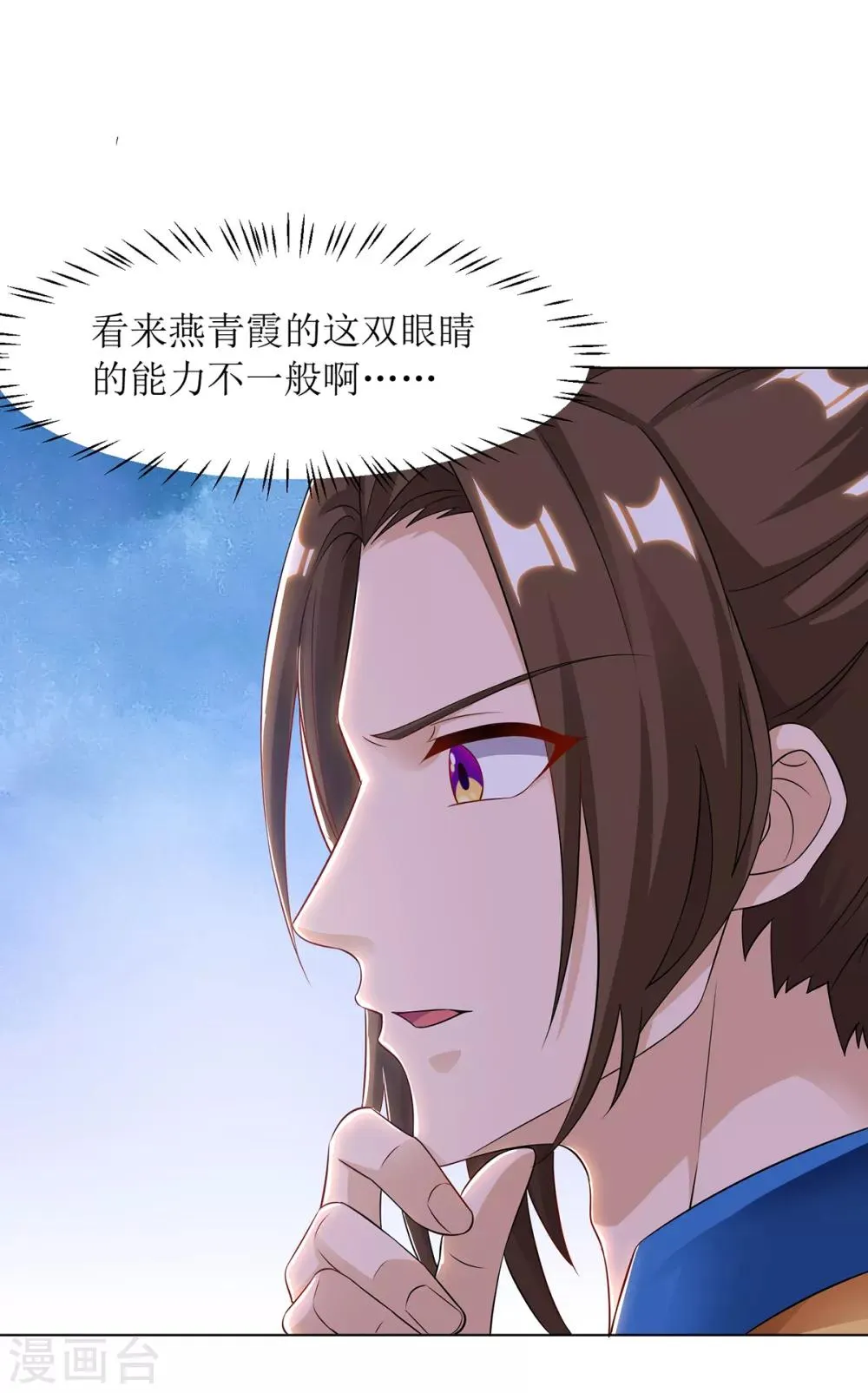 第86话 燕青霞的请求 第15页