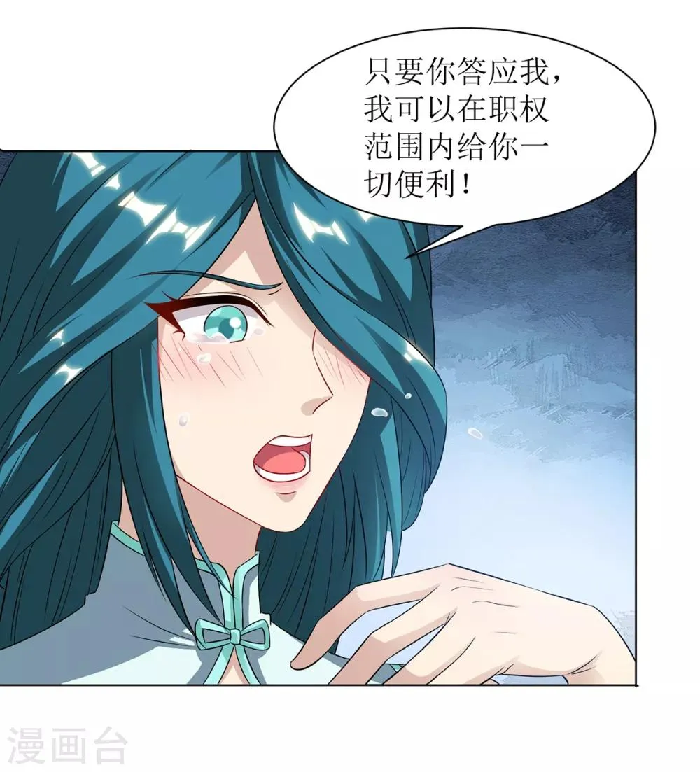 第86话 燕青霞的请求 第16页