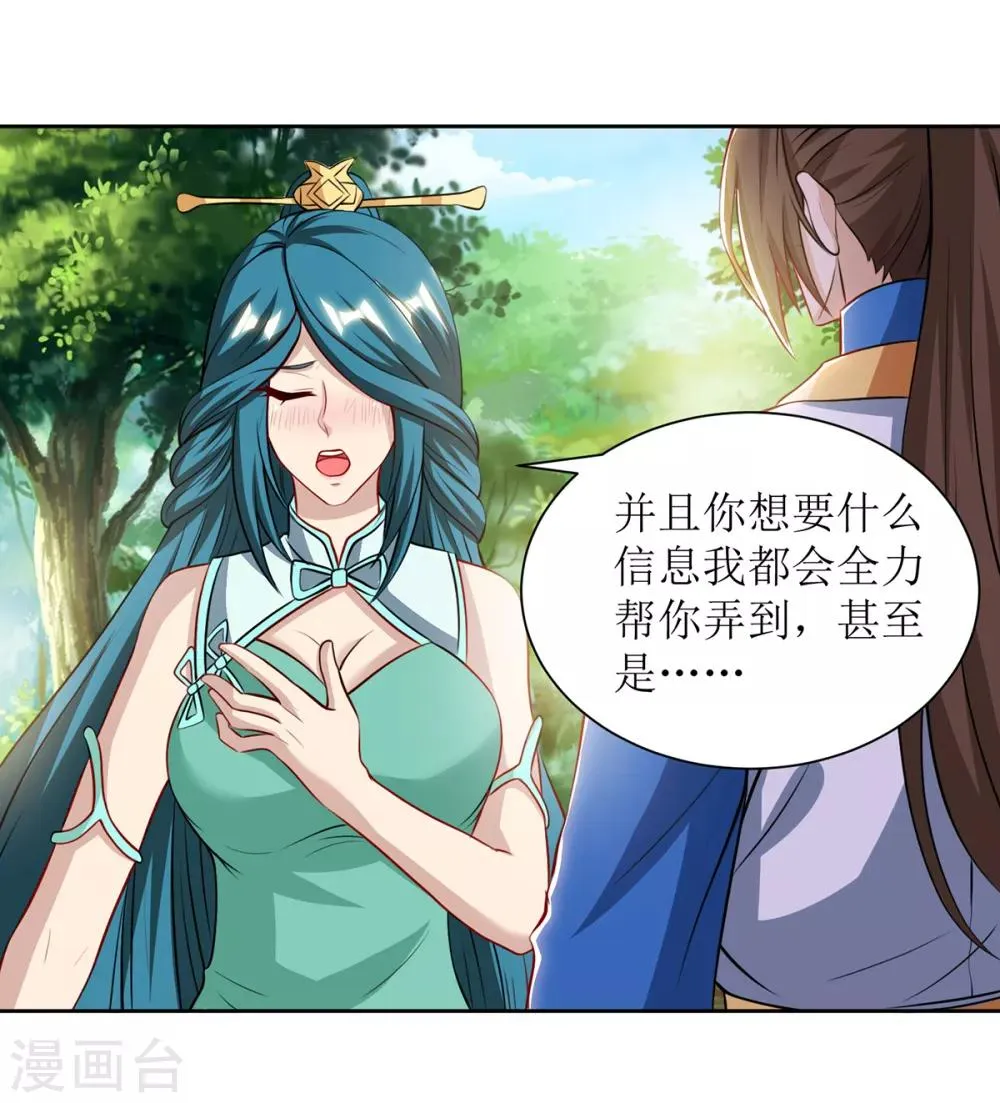 第86话 燕青霞的请求 第17页