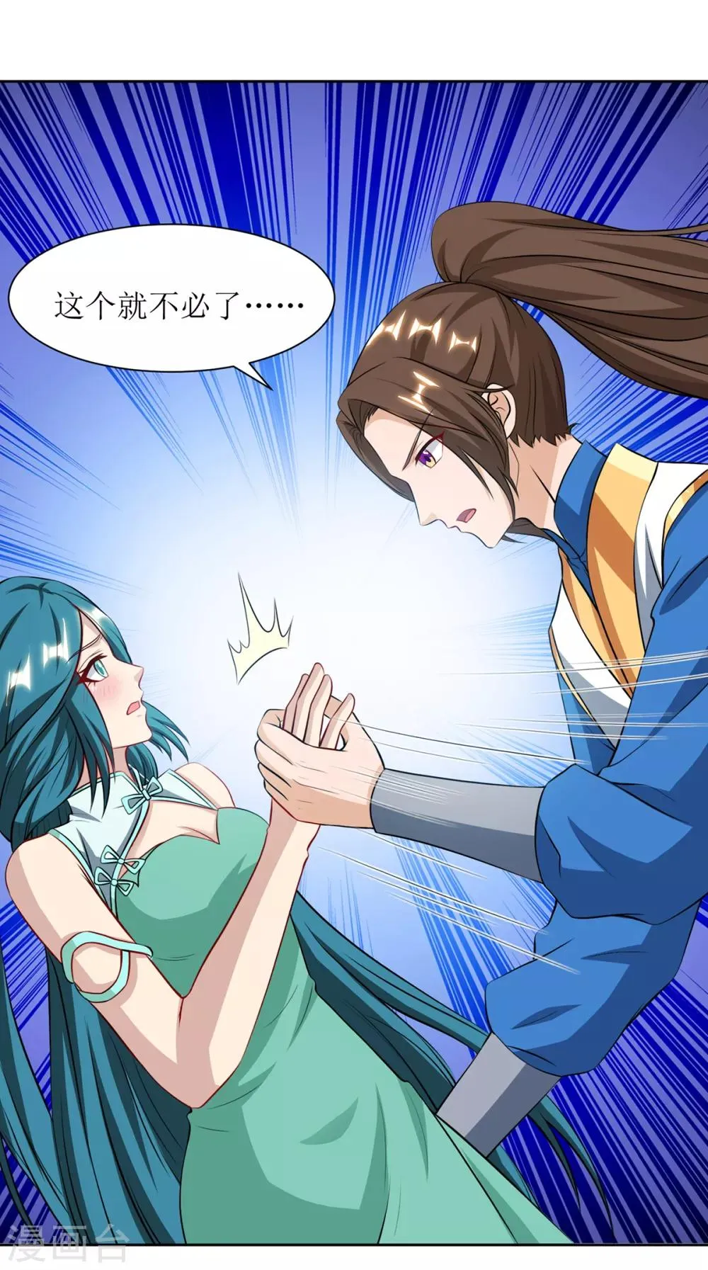第86话 燕青霞的请求 第19页