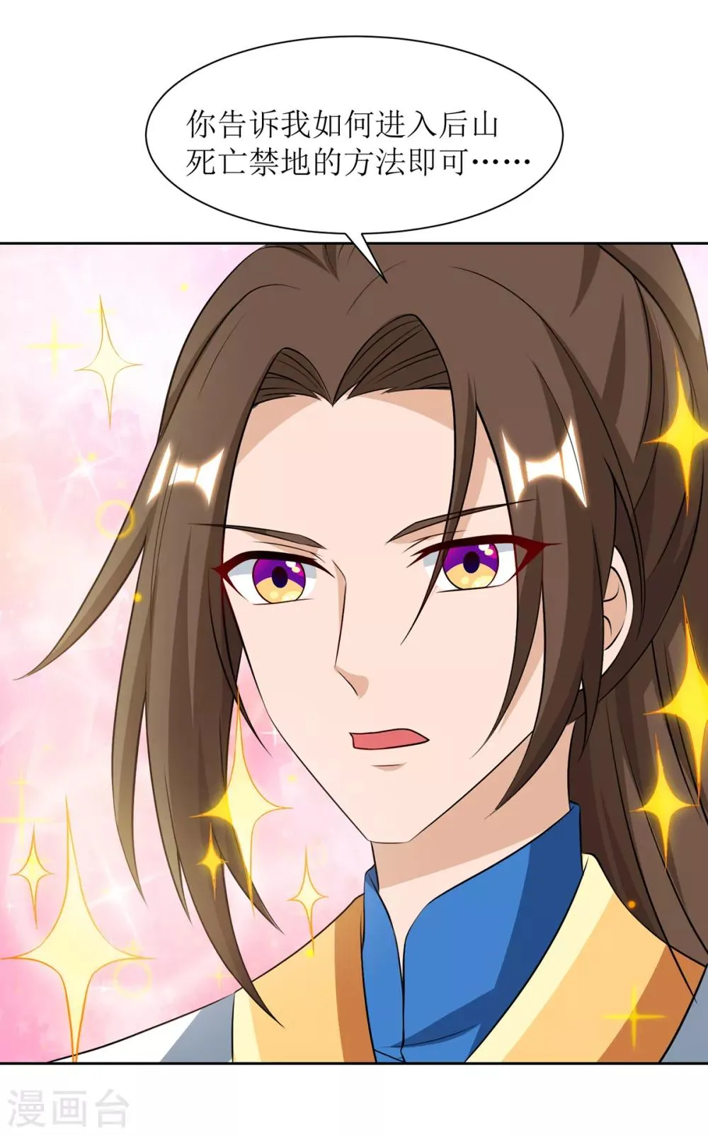 第86话 燕青霞的请求 第20页