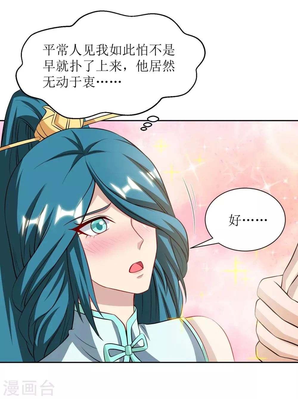 第86话 燕青霞的请求 第21页