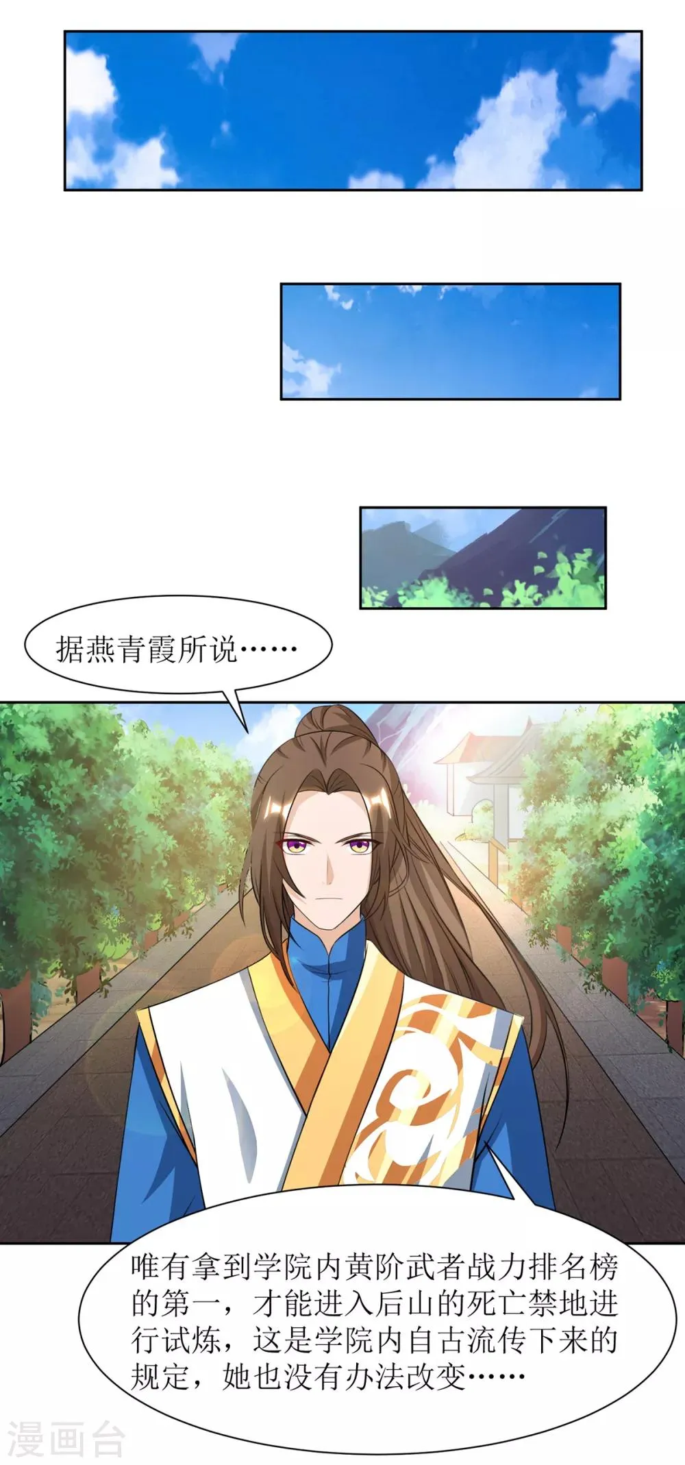 第86话 燕青霞的请求 第22页