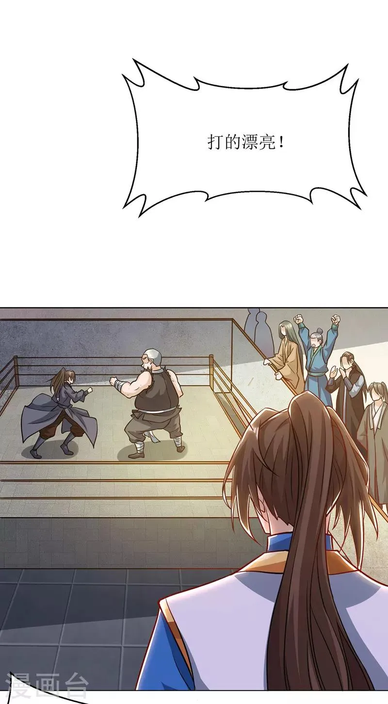 第87话 横扫黄榜 第1页