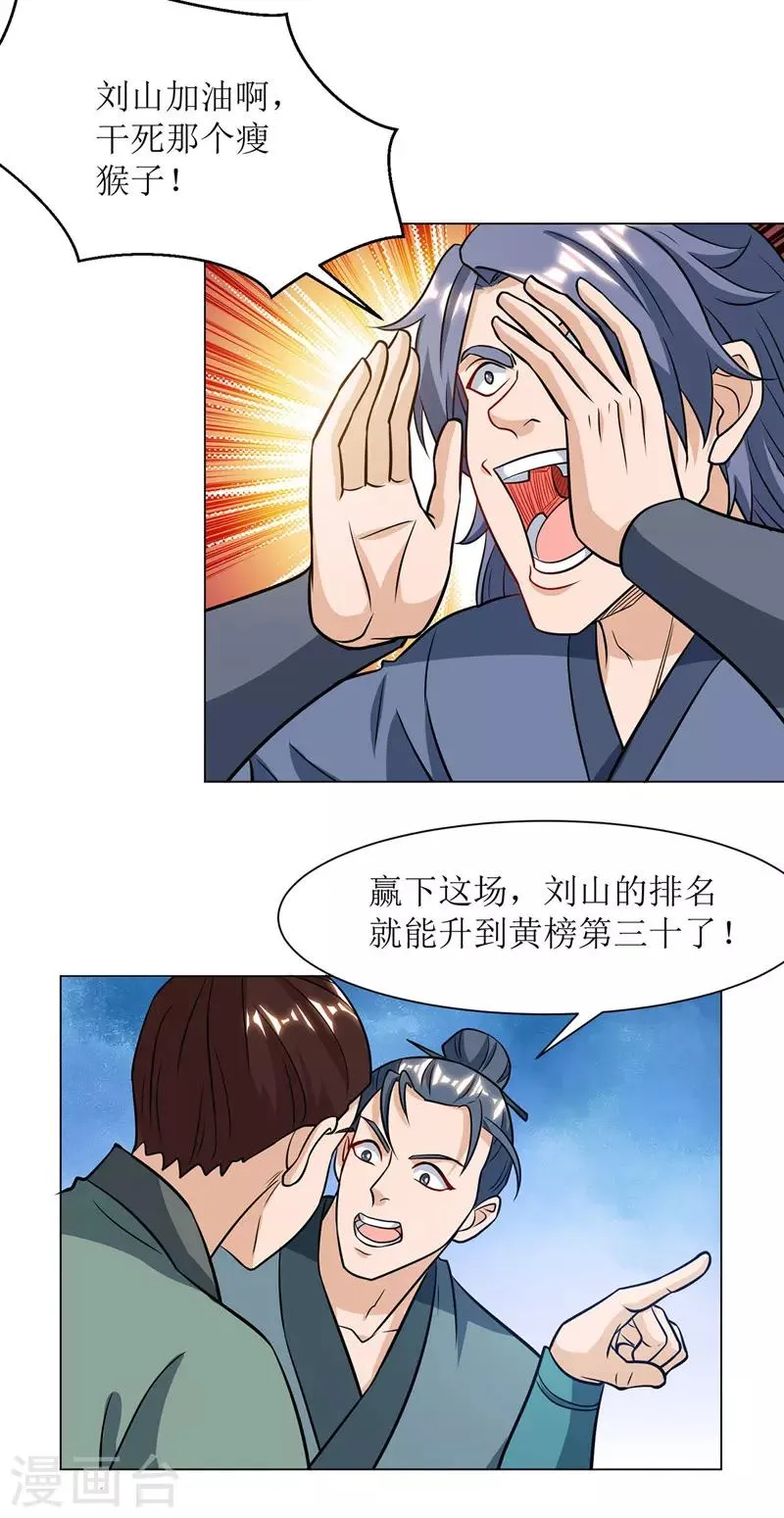 第87话 横扫黄榜 第2页