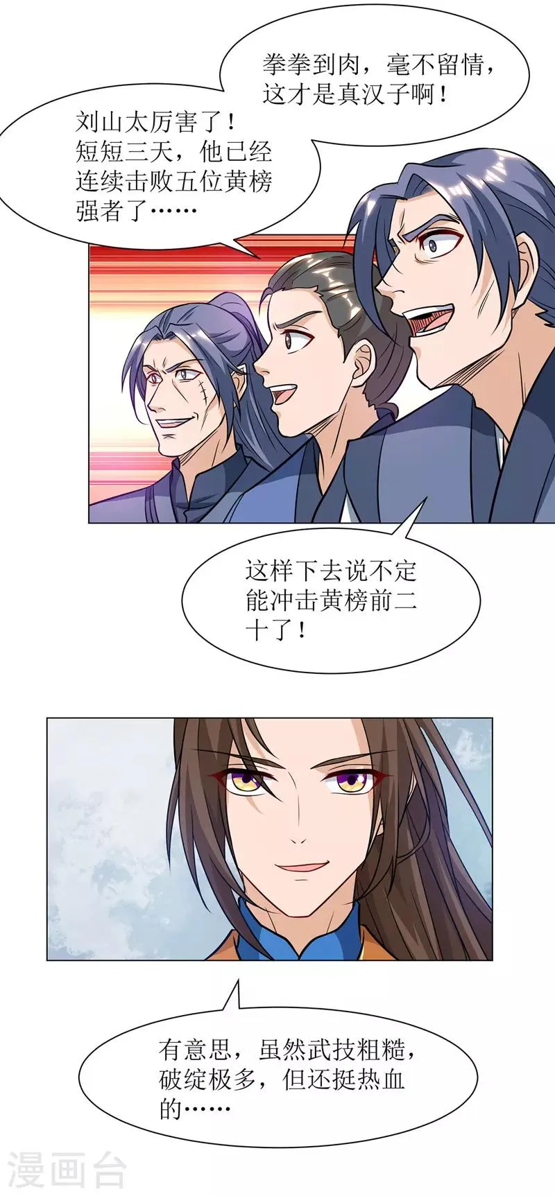 第87话 横扫黄榜 第5页