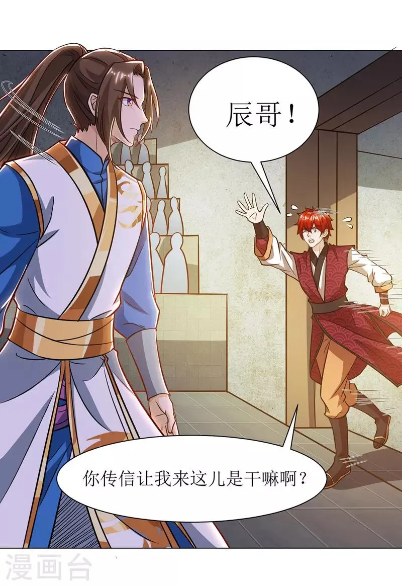 第87话 横扫黄榜 第6页