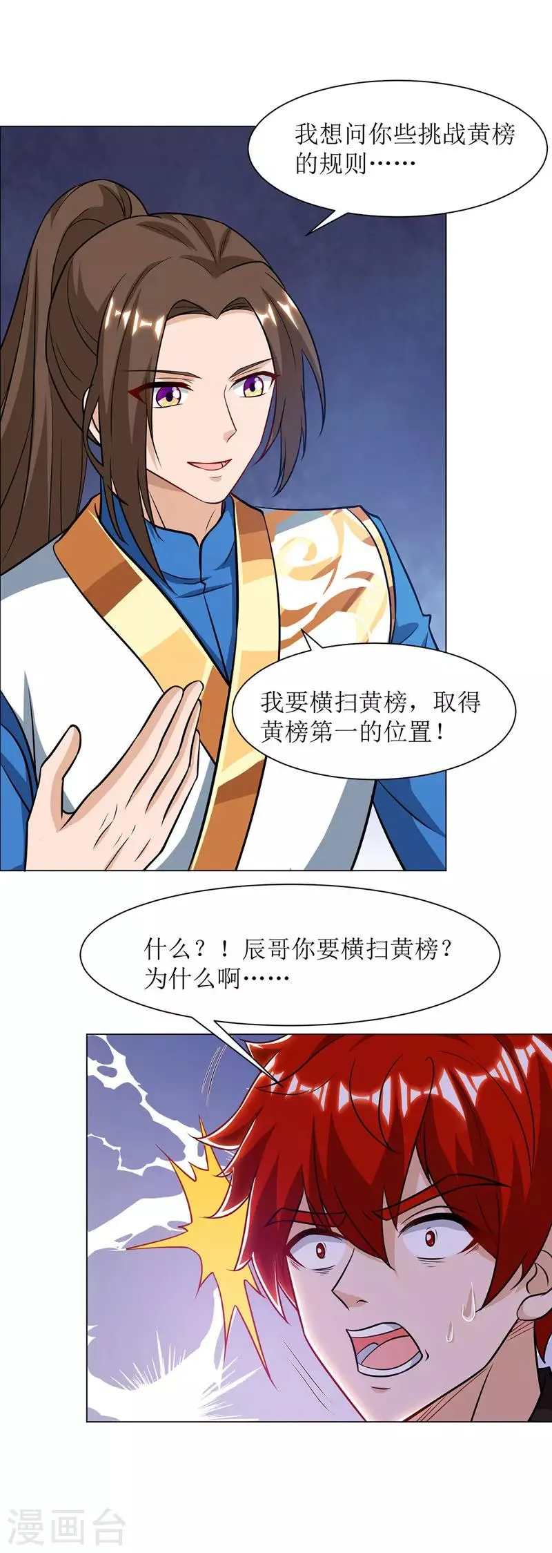 第87话 横扫黄榜 第7页