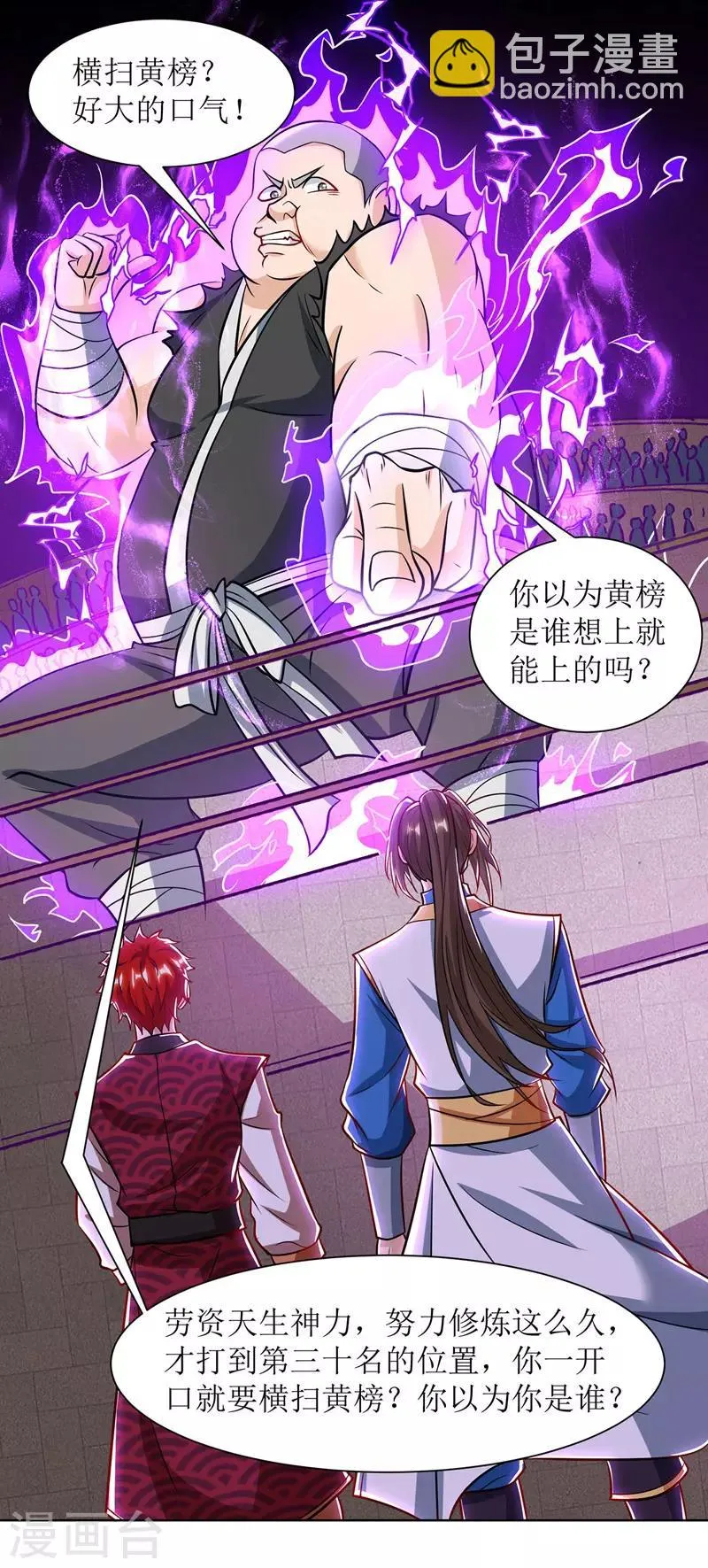 第87话 横扫黄榜 第8页