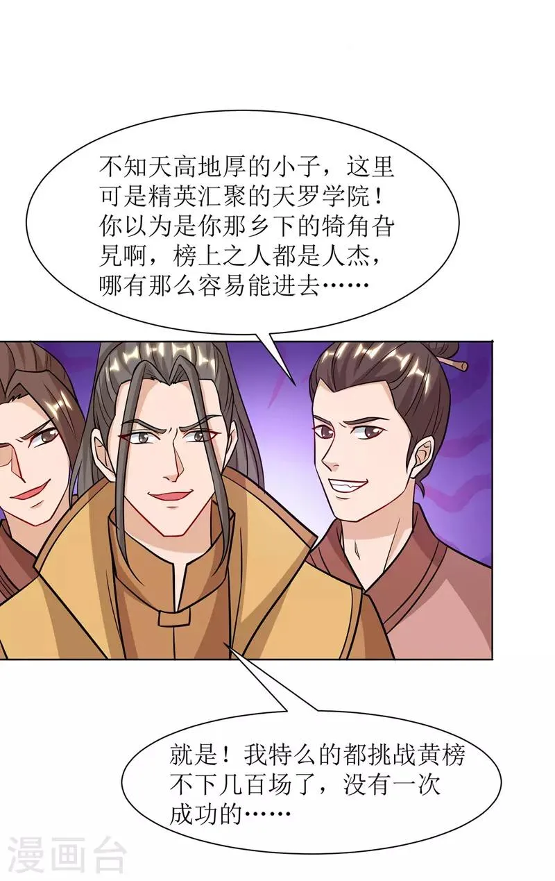 第87话 横扫黄榜 第9页