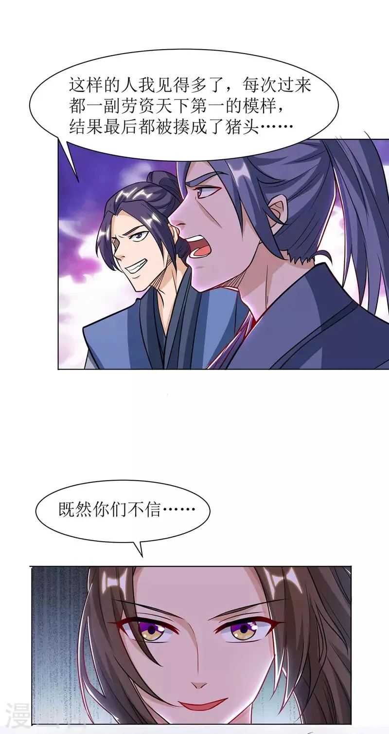 第87话 横扫黄榜 第10页