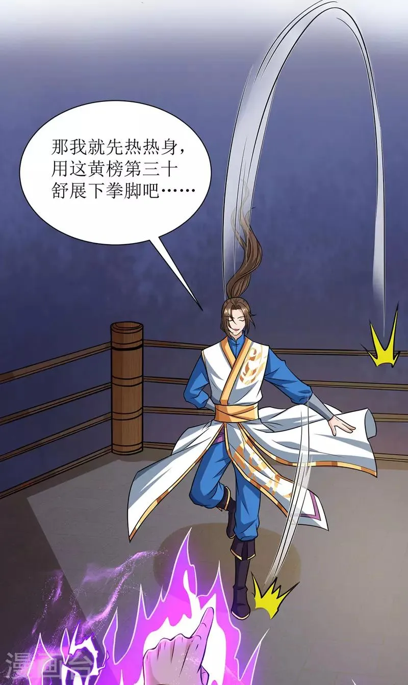 第87话 横扫黄榜 第11页